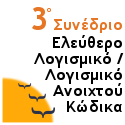 3ο Συνέδριο ΕΛΛΑΚ